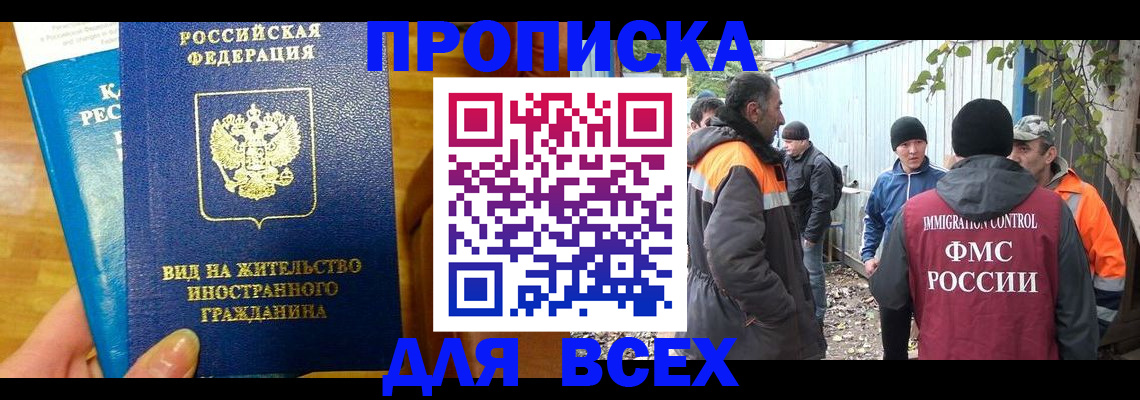 прописка гарантия в Адыгее