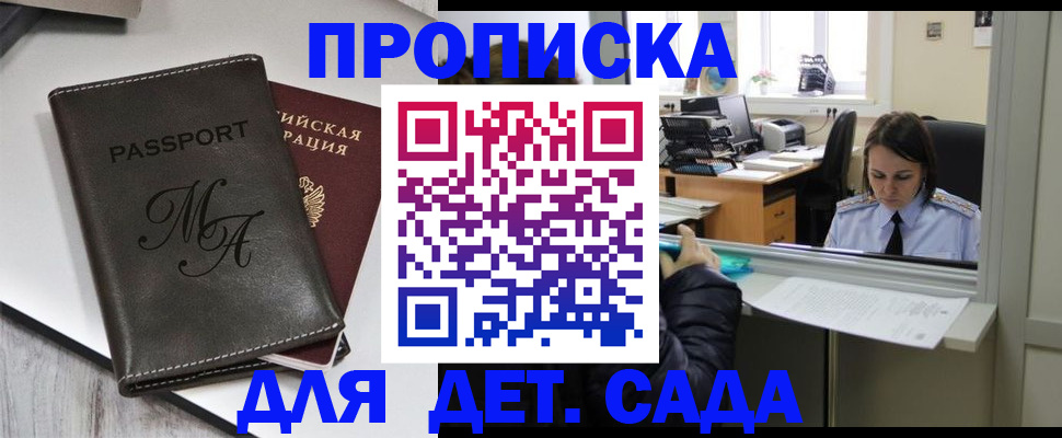 прописка для работы в Адыгее
