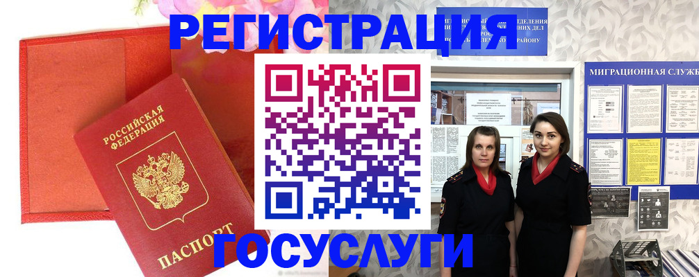 прописка для работы в Адыгее