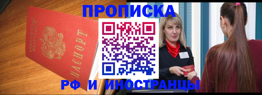 прописка 2025 в Адыгее