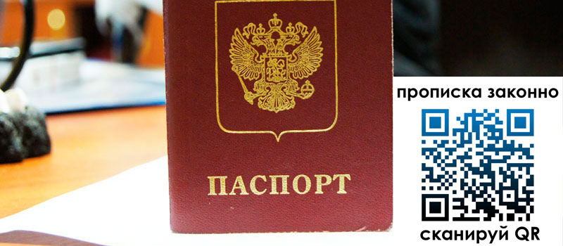 прописка в Адыгее прописка в Адыгее